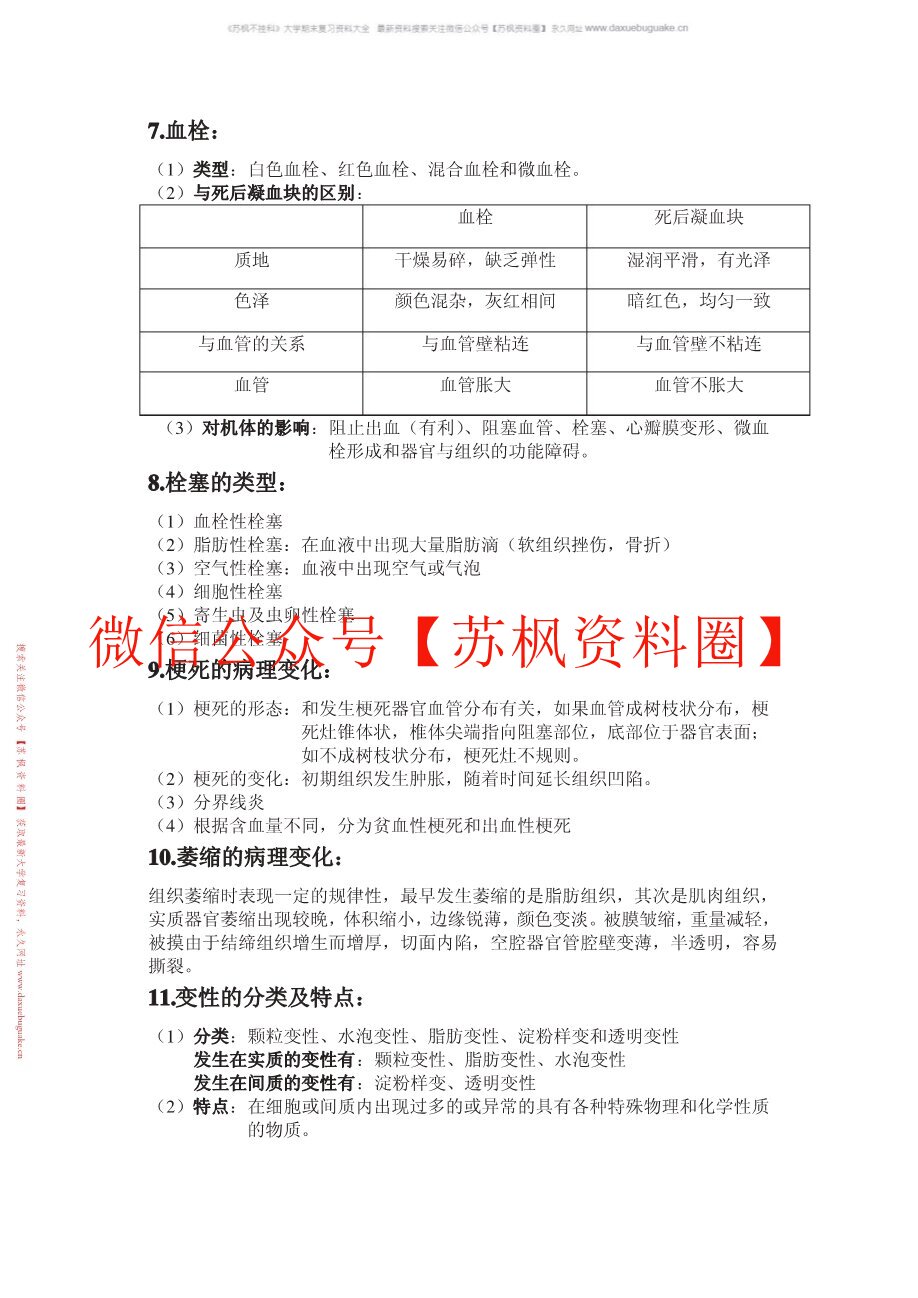 动物病理学